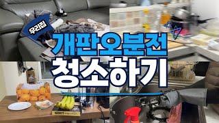 집청소 브이로그 🫧 같이 청소해요 | 주방떼 제거 | 수건 예쁘게 접는 법 | 청소자극 청소 asmr