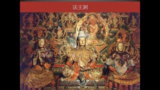 艺术品中的藏地历史与故事 03 强大吐蕃——松赞干布、文成公主和他们的子孙