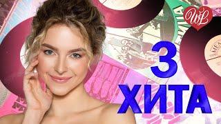 3 ХИТА  ПЛАСТИНОЧКА  КАЛЕЙДОСКОП ПРИЯТНЫХ ЭМОЦИЙ WLV  RUSSISCHE MUSIK WLV  RUSSIAN MUSIC HITS