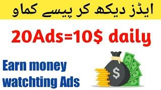 How to earn money by watching Ads in Pakistan||Watch ads earn money||PTC site.