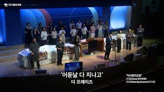 | 더사랑의교회 주일예배 찬양 | 4부 더프레이즈 | 25.06.15 |