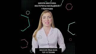 Направления обучения в Школе Массажа Екатерины Мальцевой.#массаж #профессия #массажлица