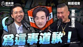 First time on the curator's talk! Ba Jiong is very weak! I apologize for this!