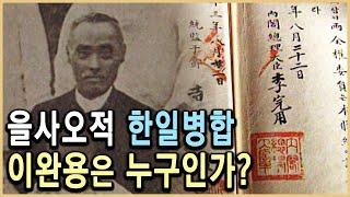 KBS TV역사저널 – 인물탐구 이완용 / KBS 19980922 방송