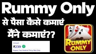 Rummy Only App Se Paise Kaise Kamaye | Rummy Only Se Paise Kaise Kamaye | Rummy Only App