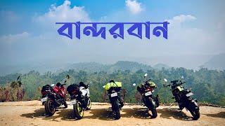 BANDARBAN Bike Tour || বাংলাদেশের সবথেকে উঁচু রাস্তা