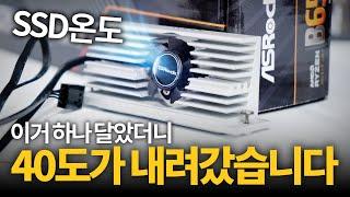 이 방열판 달았더니 SSD 온도가 40도 내려갔습니다 ( ﾟ ３ﾟ)≡@