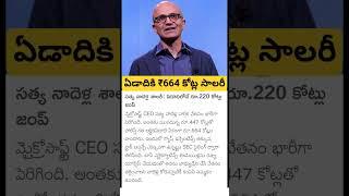 Microsoft CEO Satya Nadella Salary