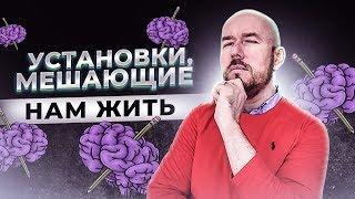 #ФилипповONLINE 14 УСТАНОВКИ, МЕШАЮЩИЕ НАМ ЖИТЬ | СЕРГЕЙ ФИЛИППОВ | РАЗБОР КЕЙСА УРА ЛЕРУА