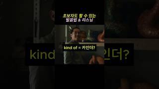 짧고 굵게 영어 리스닝 연습