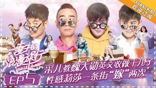 Viva La Romance《妻子的浪漫旅行》EP5: Cherrie Ying Shares Motherhood; Ying Er Cries at Night【湖南卫视官方频道】