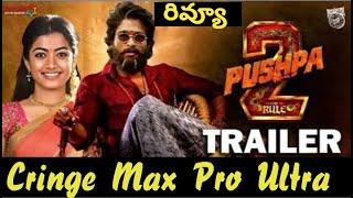 పుష్ప 2 ట్రైలర్ రివ్యూ | Pushpa 2 Trailer Review | NippuNagaraj