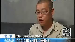 【回顾 比特币 历史】李笑来 喜上央视