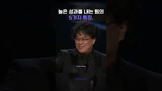 성과 좋은 팀의 5가지 특징 #직장인 #직장생활 #성과 #꿀팁 #회사원