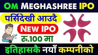 om meghashree pharmaceutical limited ipo | om meghashree ipo | upcoming ipo in nepal