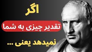 جملات ممنوعه و شگفت انگیز سیسرون که بهتر است قبل از پیری بدانیم.