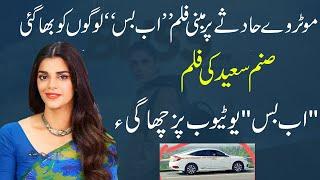 Sanam Saeed Short Film "Ab Buss" is inspired by Lahore Motorway Incident | 9 News HD