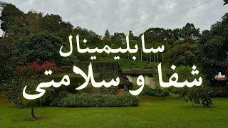 سابلیمینال سلامتی و شفای روح و جسم - موناسترو