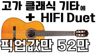 고급 클래식 기타에...최고급 픽업 HIFI Duet