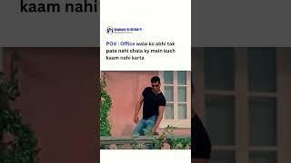 POV  Office walo ko abhi tak pata nahi chala ki main kuch kaam #shorts #shortsvideo #youtubeshorts
