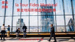 Montréal La Tour Fides 楼花限时优惠 Vlog 011