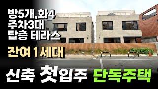 주변은 생활 편의시설이 잘 되어 있고, 우리집은 아늑한 위치의 단독주택 신축 첫입주 현장입니다. 김포골드선 장기역 도보 10분 역세권 위치 주차3대 되는 신축주택 전여1세대