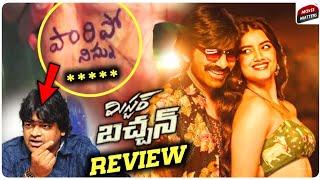 Mr Bachchan Movie Review | Ravi Teja | Alpachino