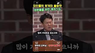 가장 아름다운 묵주기도 | 황창연 신부님
