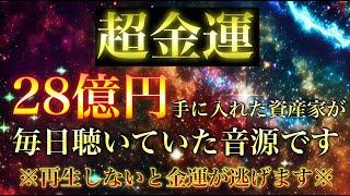 超金運突然金運が上がったと報告の多かった開運BGMを特別に一般公開いたします億単位の収入も叶います金運が神レベルまで引き上げられる特別なエネルギーを注ぎ込みます