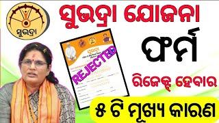 Subhadra yojana 1st installment || ସୁଭଦ୍ରା ଯୋଜନା ନୂଆଁ ଲିଷ୍ଟ୍ ଆସିଲା  Subhadra yojana transfer