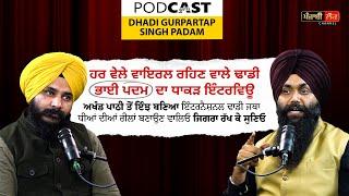 ਢਾਡੀ ਸਿੰਘ ਭਾਈ ਪਦਮ ਦੀਆਂ ਗੱਲਾਂ ਕਸੂਰਵਾਰ ਲੋਕਾਂ ਚਪੇੜਾਂ ਵਾਂਗ ਵੱਜਣਗੀਆਂ | Jagdeep Singh Thali | Podcast