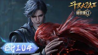 ENG SUB《斗罗大陆2绝世唐门》EP104 |   霍雨浩对上马小桃！冰与火的极致对决！ 霍雨浩能否以极冰压制住小桃姐的邪火？霍雨浩能否营救人质成功？   |  腾讯视频 - 动漫