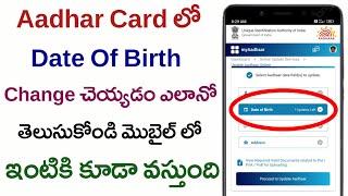 How to Change Date of Birth in Aadhar card in mobile in Telugu | Change Date of Birth in Aadhar Card