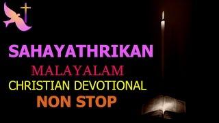 SAHAYATHRIKAN l Malayalam Christian Devotional Songs NonStop 50 Mins