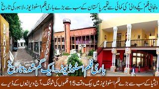 Bari Film Studios Lahore | History In Making | Yakke Wali | Bari Malik | Musarrat Nazir