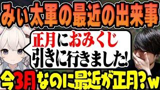 【LoL】みぃ太軍の最近のあった話が古すぎて困惑するk4sen【2024/3/09】