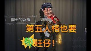 第五人格，庄园鬼畜版《念诗之王》，改革春风吹满地！