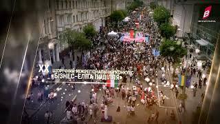 "БІЗНЕС-ЕЛІТА ПОДІЛЛЯ"