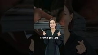 얼마나 벌길래? 남편 연봉의100배이상...중소기업급연예인#연예계소식 #연예인