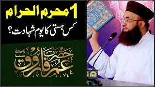 1 Muharram Ul Haram | Kis Hasti Ka Youm e Shahadat Hai? | Hazrat Umar Farooq | Dr Ashraf Asif Jalali