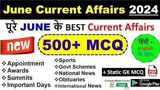 June 2024 Monthly Current Affairs by Current Affairs Funda | Best 500 MCQ Detailed Explanation