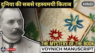 The world's most mysterious book | Voynich Manuscript | रहस्यमयी किताब