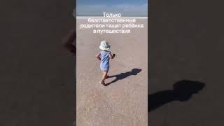 Путешествие с ребенком/Travelling with the baby