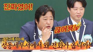 세무서에서 온 전화를 [보이스 피싱]으로 착각했던 곽도원(KWAK DO WON) 아는 형님(Knowing bros) 222회