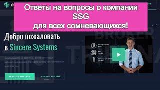 SSG для всіх, хто сумнівається, відповіді на запитання від мільйонера