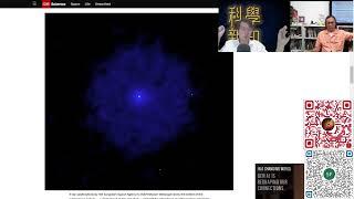 科學新知 2024-08-15 科學回憶錄: 公元1181年的超新星爆炸，到今日何以如此獨特？| 主持：陳志宏博士 & 台長梁錦祥