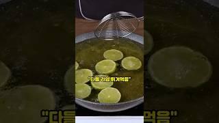 사람들이 라임을 튀겨먹게 된 이유