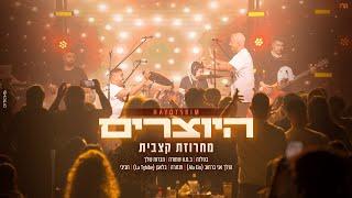 היוצרים - מחרוזת קצבית | LIVE מתוך מופע הזאפה