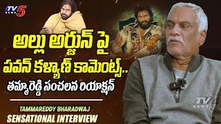 Tammareddy Bharadwaj SENSATIONAL Reaction On Pawan Kalyan & Allu Arjun Controversy | TV5 ET