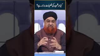 Kya Har Shaheed ki Fazilat Barabar hai? | Mufti Muhammad Akmal #shotrs